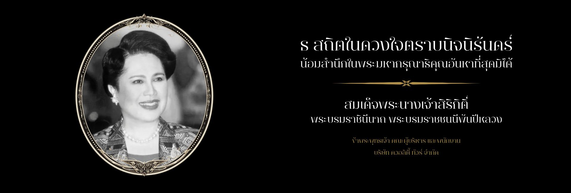 ไว้อาลัย